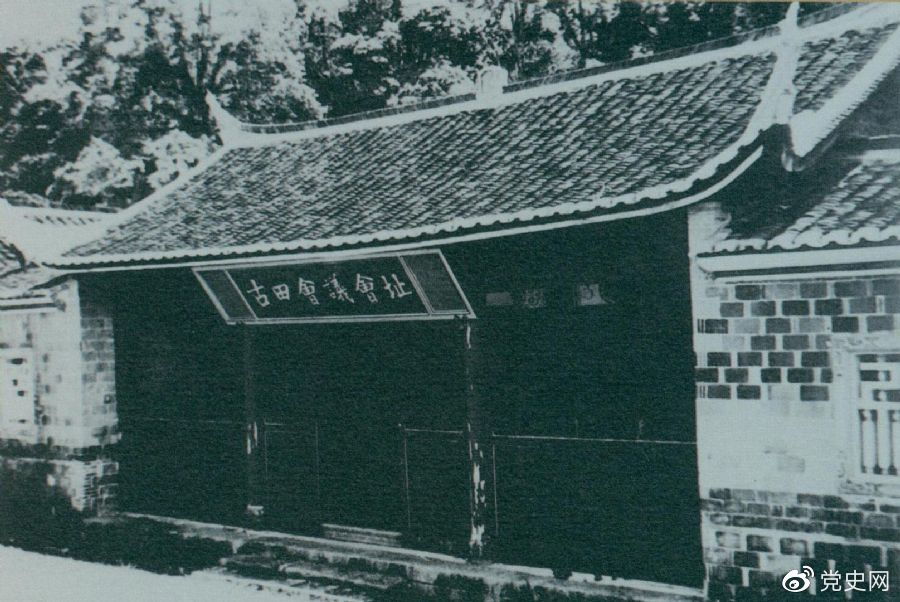 1929年12月28日至29日，紅四軍黨的第九次代表大會(huì)（古田會(huì)議）在福建上杭古田召開(kāi)。圖為會(huì)議會(huì)址。